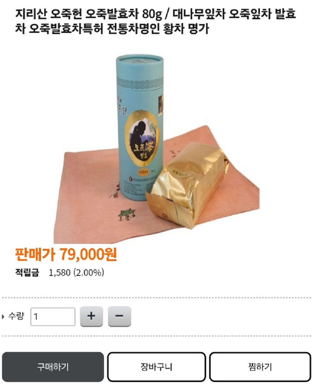 동네한바퀴-하동-오죽차-오죽헌-주해수-대나무잎차-택배