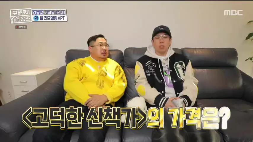 구해줘홈즈 고덕한 산책가 동물병원 인접 강동구 고덕 전세 매매 매물 가격 및 구조 인테리어 리모델링 최종선택 강재준 양세찬 소개