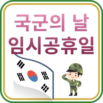 5월 2일 임시공휴일 5월 대체공휴일_15