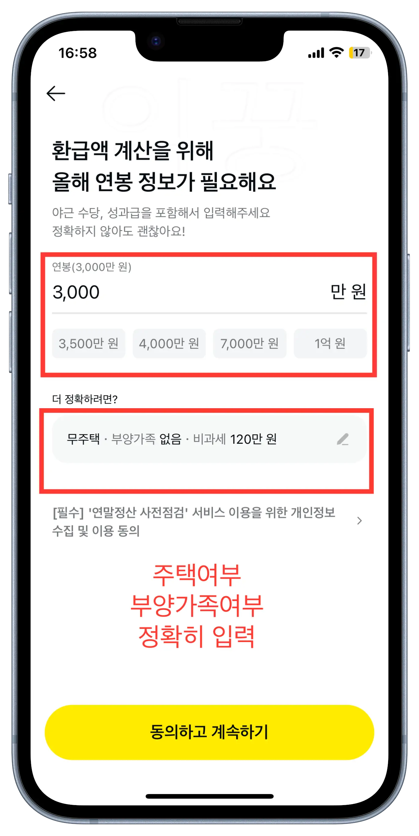 카카오페이 연말정산 사전점검 환급액 조회 및 세금공제 꿀팁4
