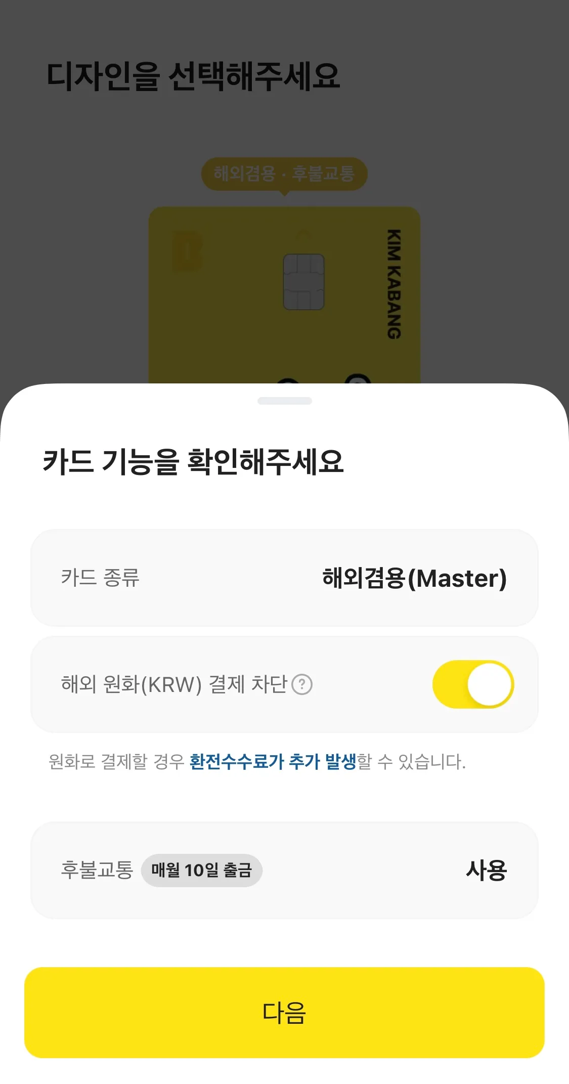 카카오뱅크-프렌즈-체크카드-갱신-어플로-신청하는-방법
