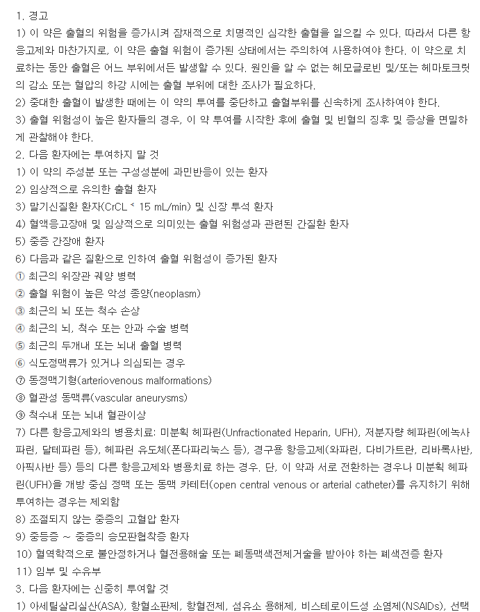 릭시아나정30mg-복용-주의사항