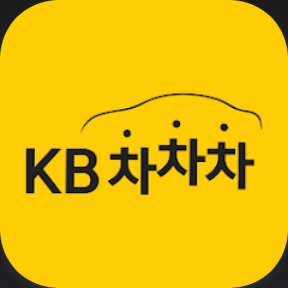 KB차차차 중고차매매, 케이비 차차차, 내차팔기, 내차시세, 자동차금융