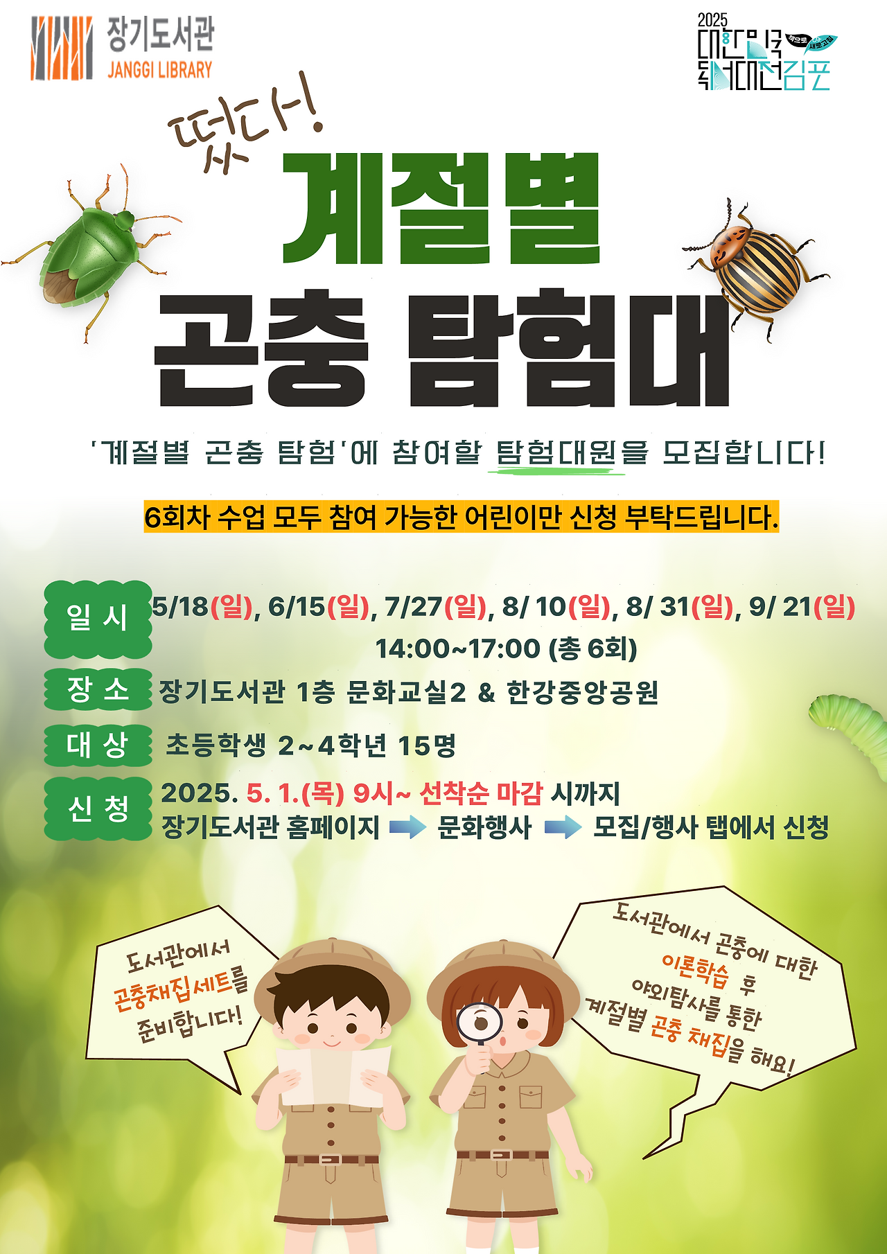 2025 대한민국 독서대전 김포 완전 가이드 &amp;#124; 책의 도시 선포부터 9월 본행사까지