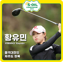 S-OIL 챔피언십 2024