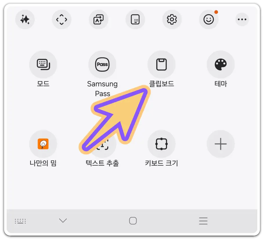 갤럭시-클립보드-보는법-불러오기-삭제-방법