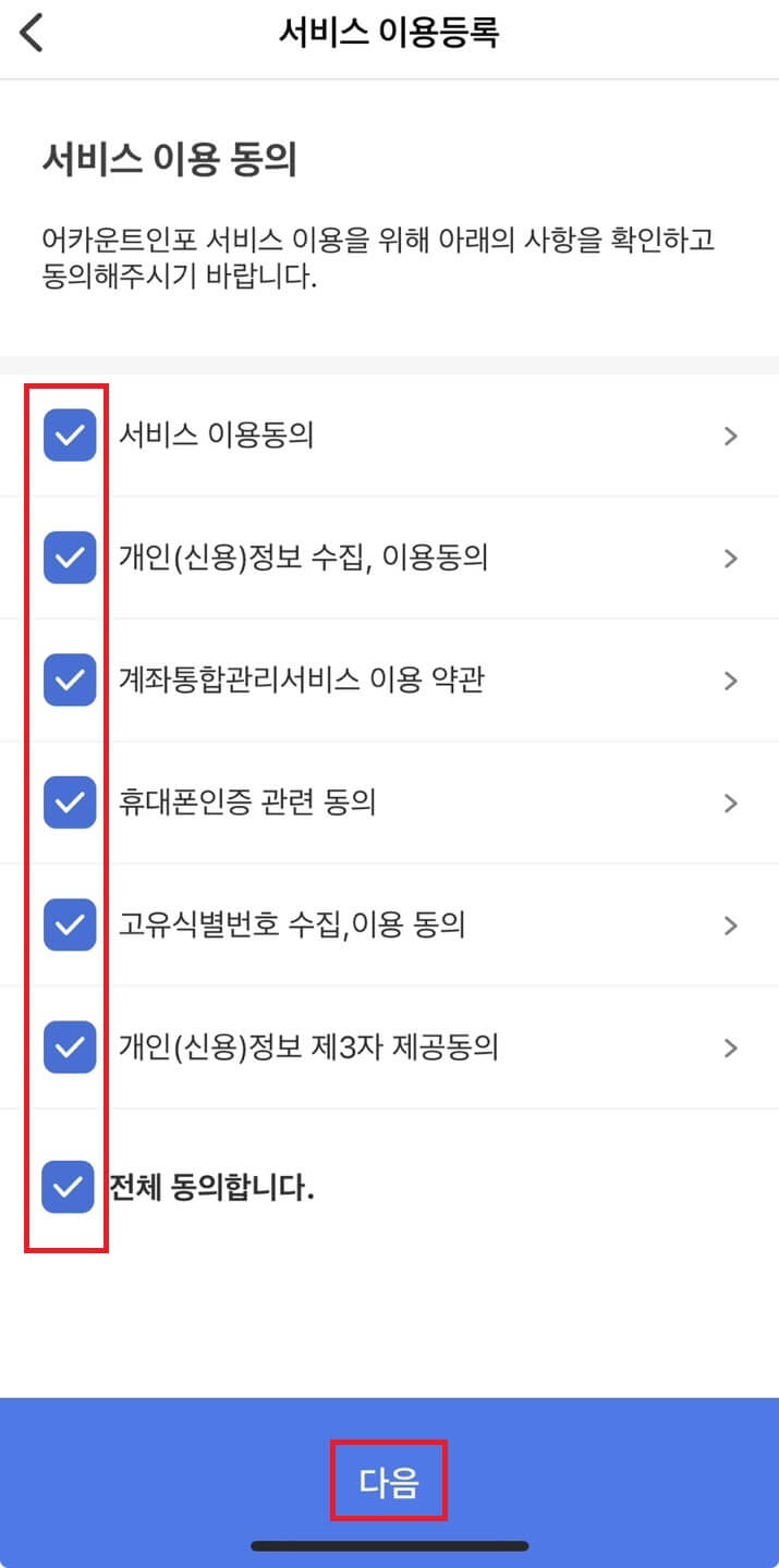 어카운트인포 설치방법