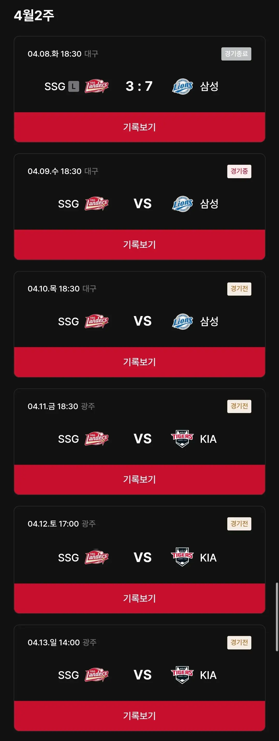 SSG랜더스 4월 야구경기 일정, 인천 SSG랜더스필드