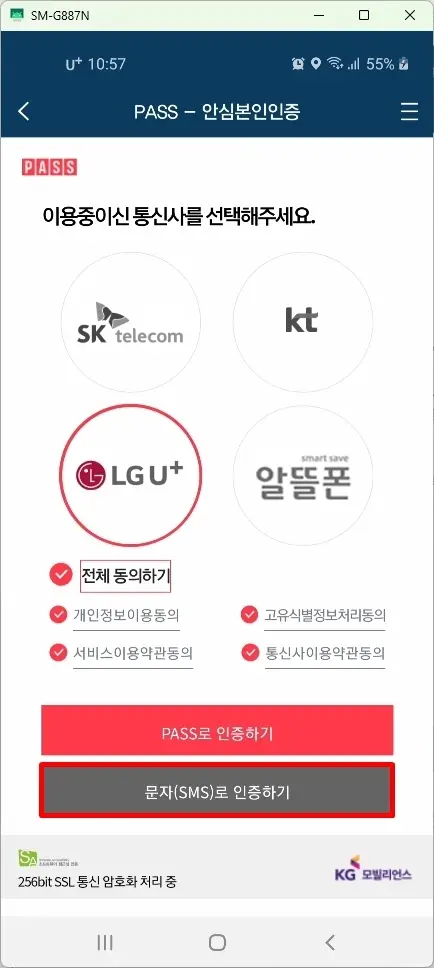 문자로 인증하기