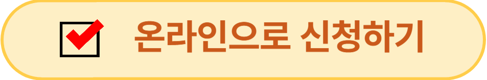 교육급여 신청하기