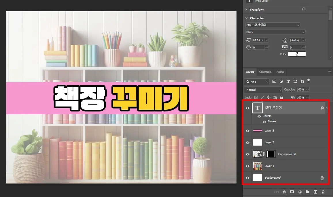 어도비 포토샵 CC의 레이어의 모습