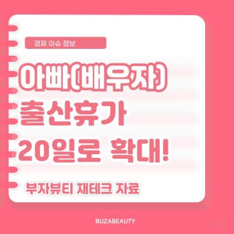 아빠 출산휴가