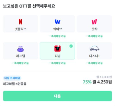 피클플러스 앱 넷플릭스 디즈니플러스 OTT 싸게 봅시다