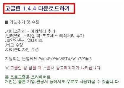 고클린 무료다운로드
