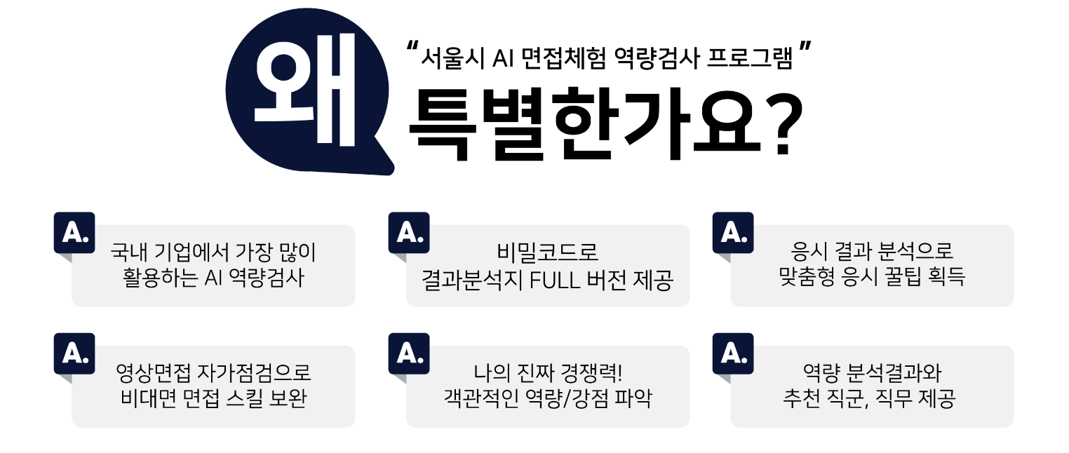 AI역량검사 전격분석 특강1