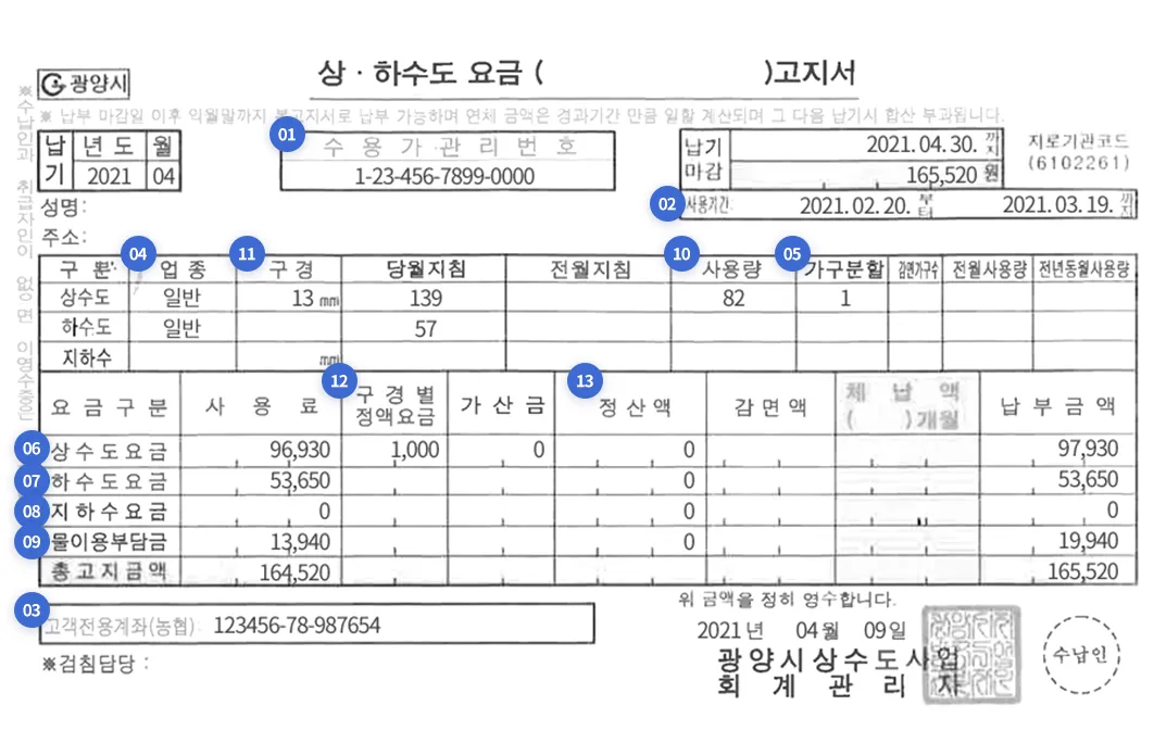 수도요금 조회 계산방법 납부 자동이체 신청_7
