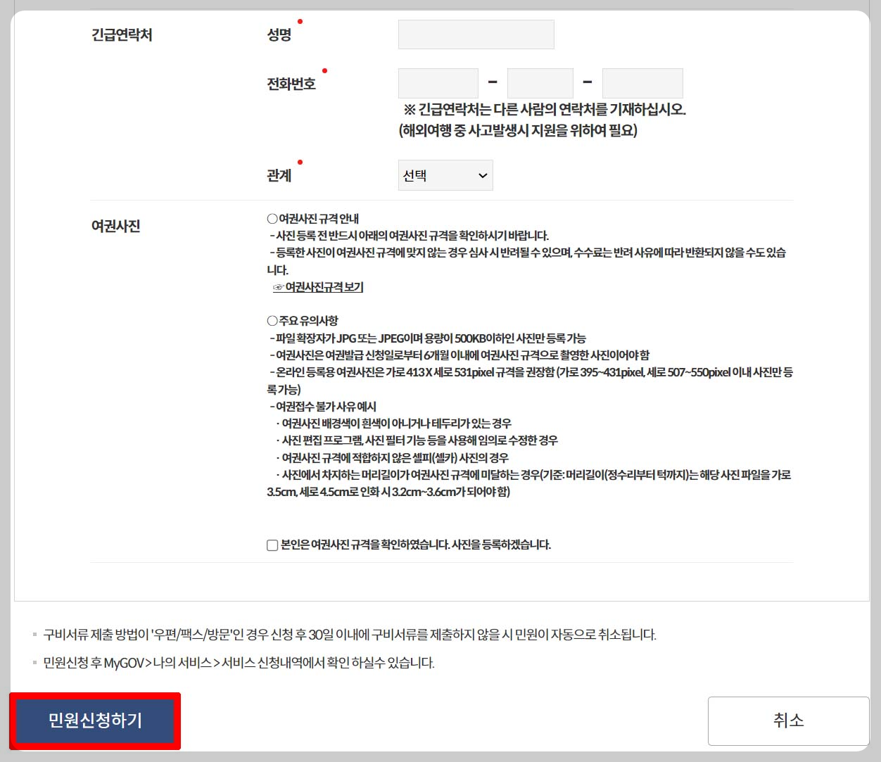 여권갱신 온라인 신청방법