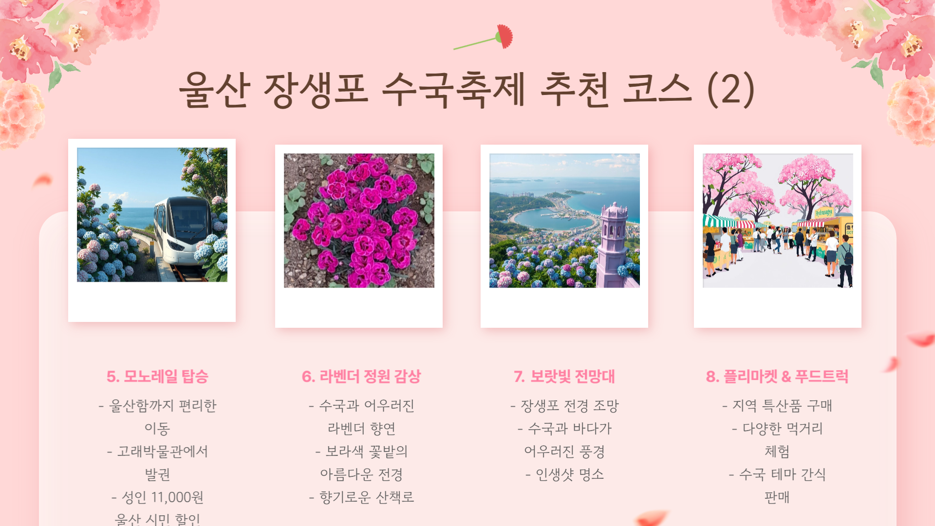 2025 울산 장생포 수국축제