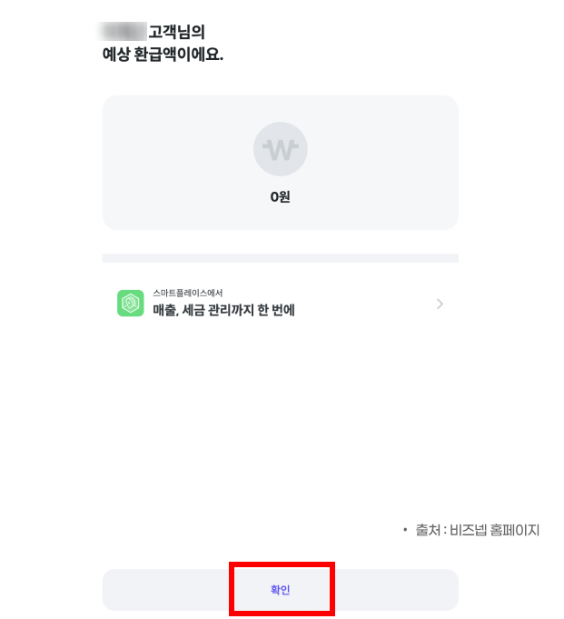 환급금 조회
