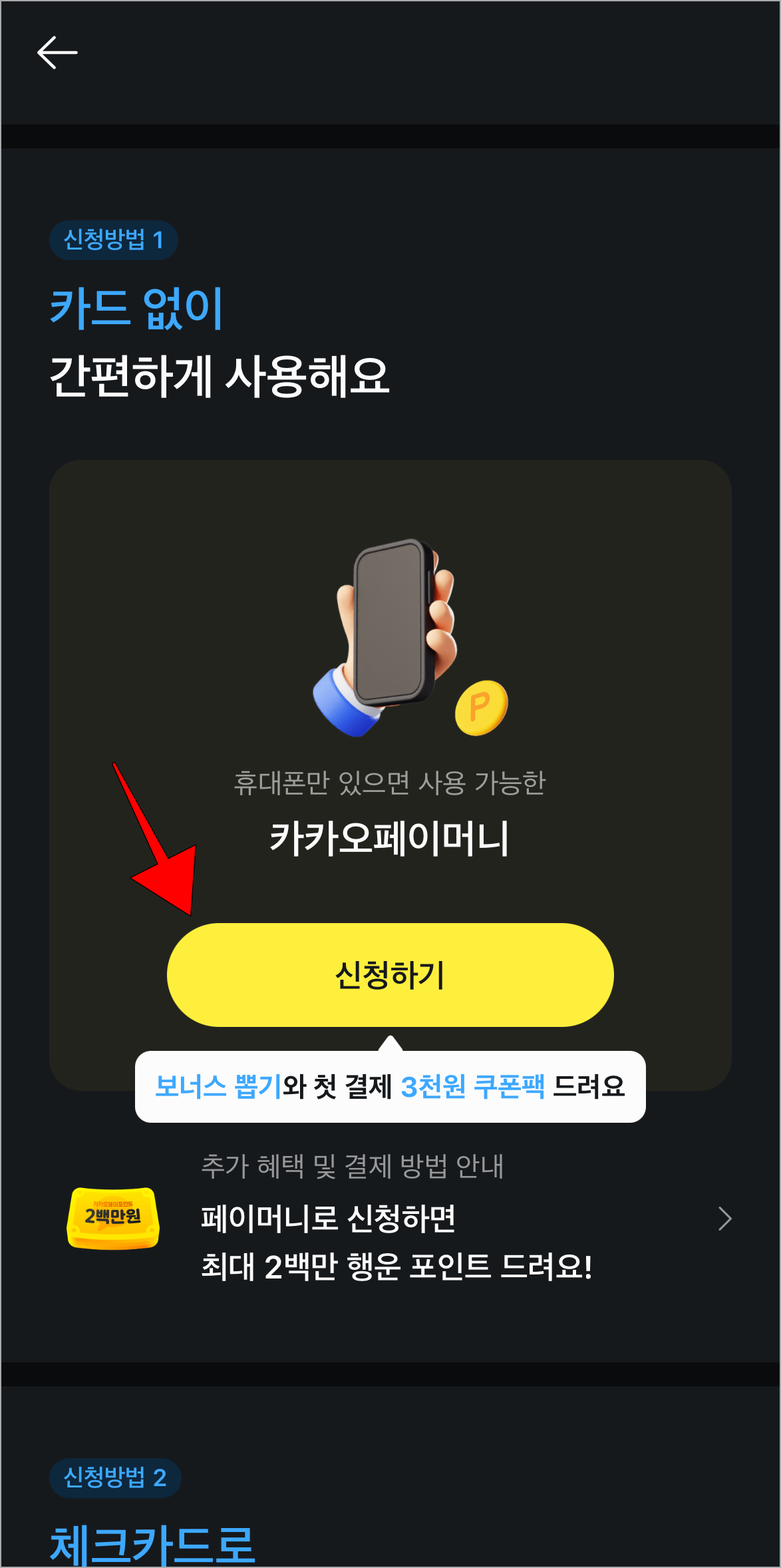 민생회복 소비쿠폰 메뉴의 &amp;#39;신청하기&amp;#39;를 선택