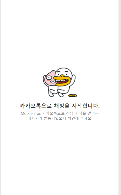 카카오택시 채팅 상담