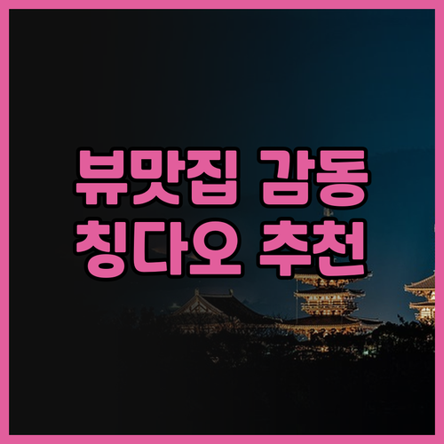 더 라루 칭다오 호텔 후기 2025 ..