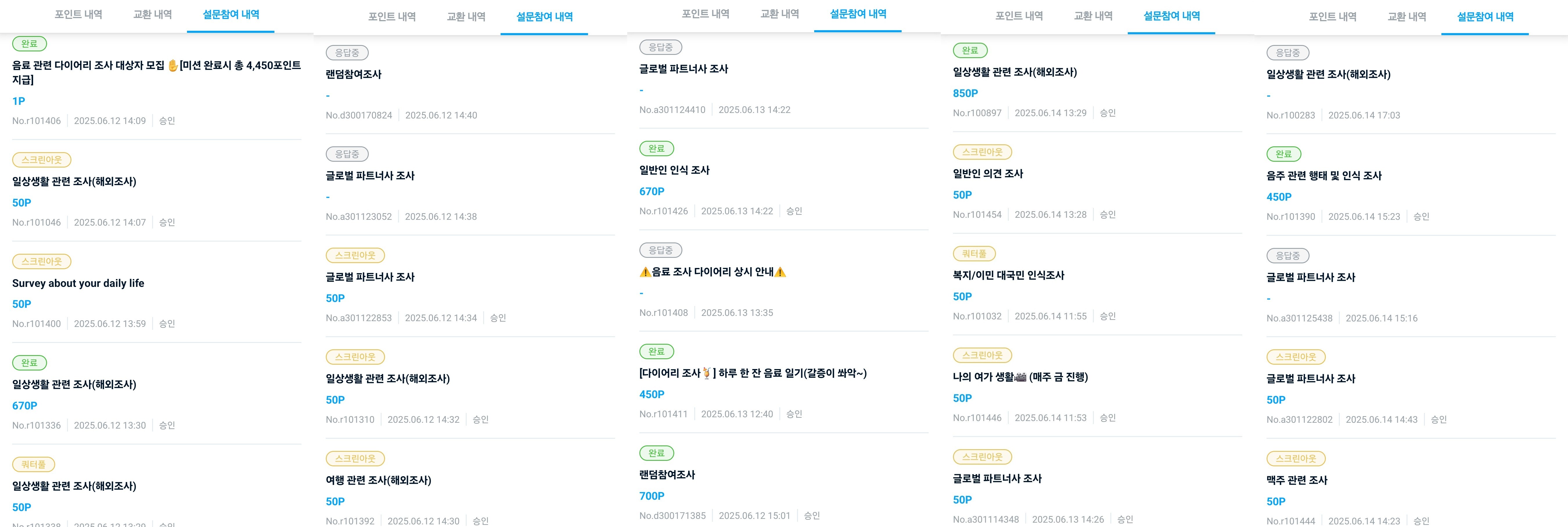 설문조사내역2