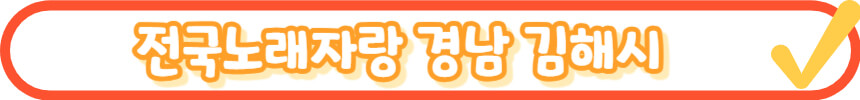 2024 전국노래자랑 영광군 편 알아보기