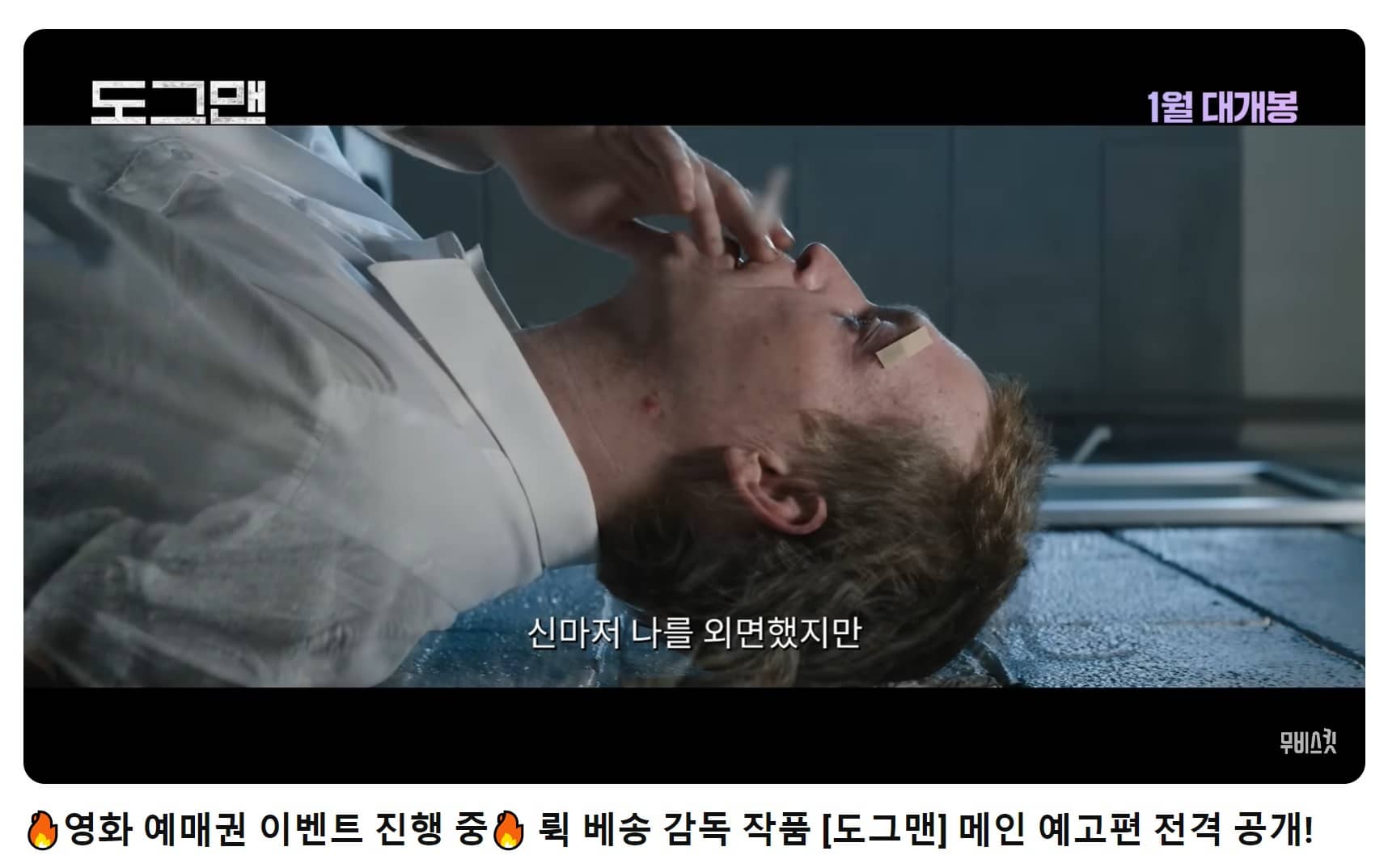 도그맨 예고편