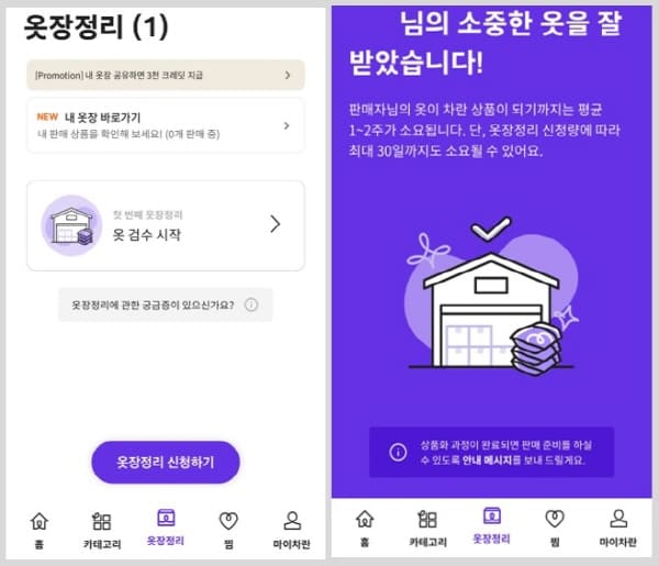 차란-옷검수시작
