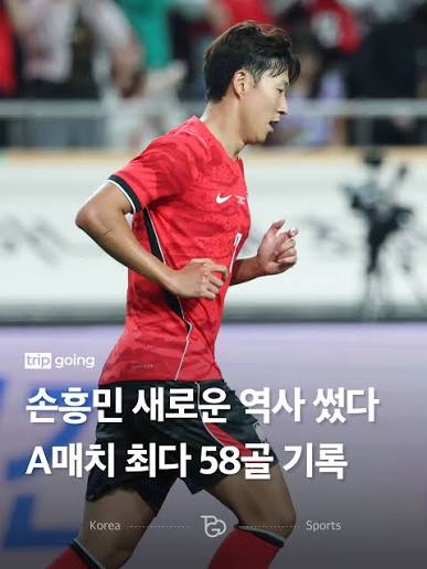 손흥민 A매치 58호골