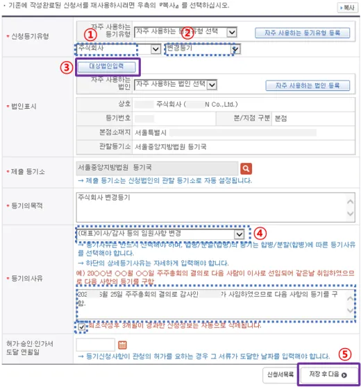 등기유형-등기사유-입력