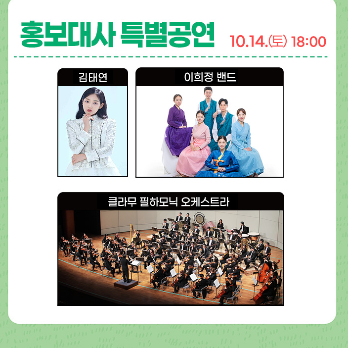  순천 고추장 축제 초대가수