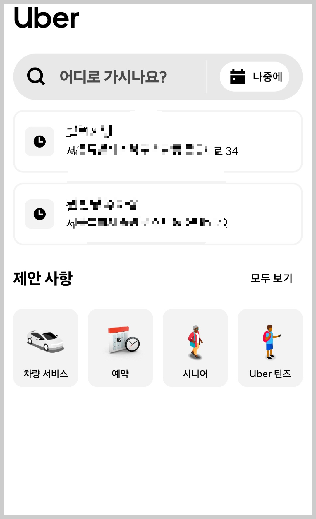 제주-우버-택시-5