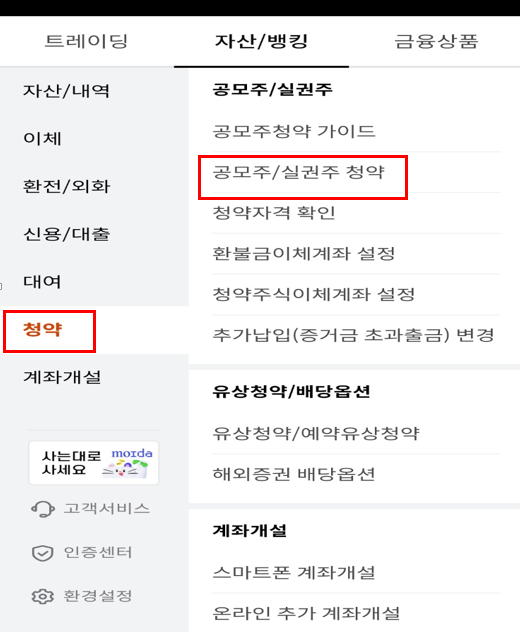 한국투자증권 공모주 청약