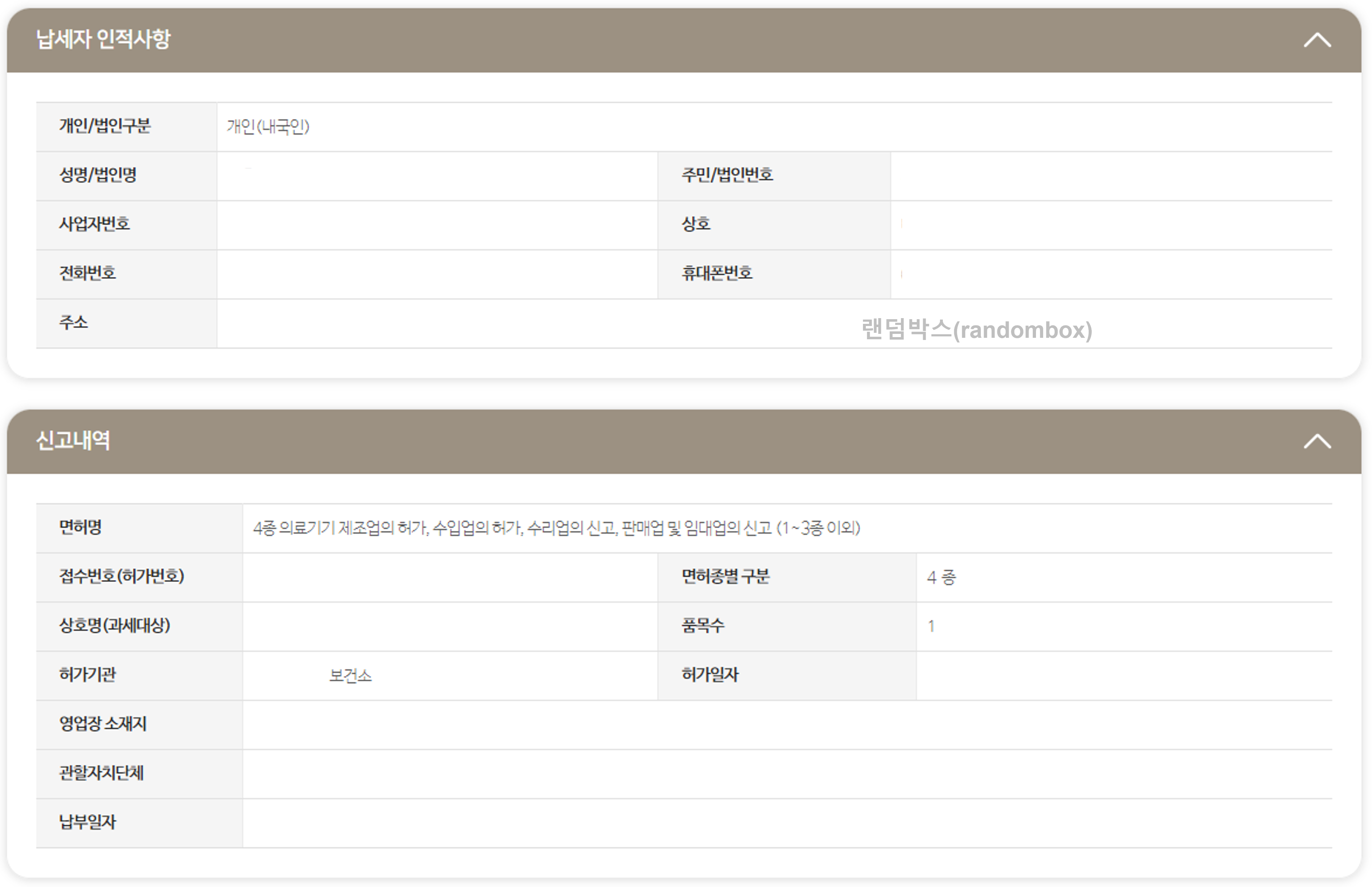 의료기기 판매업 신고방법