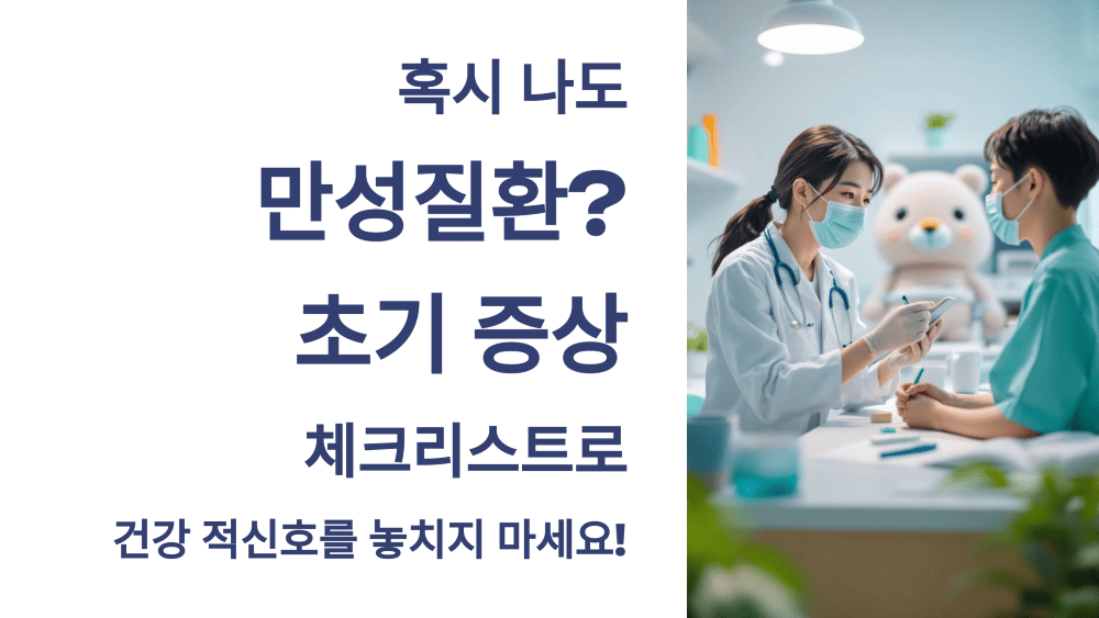 고혈압 초기 증상 체크리스트