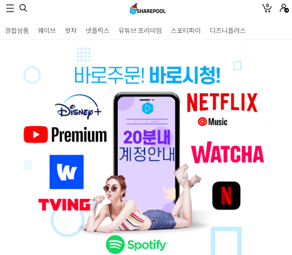 쉐어풀-OTT-공유-플랫폼