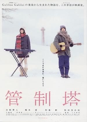 관제탑 포스터