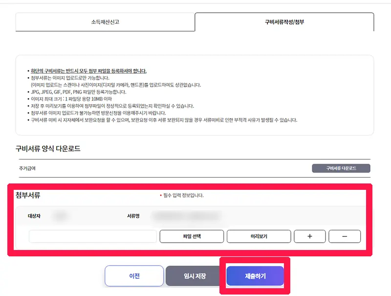 구비서류-첨부-제출하기