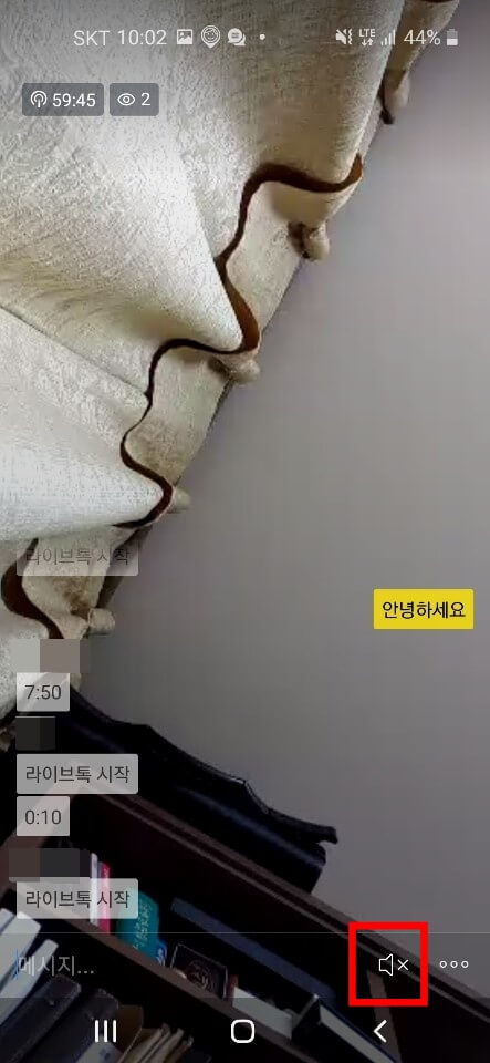 음소거 제거 방법