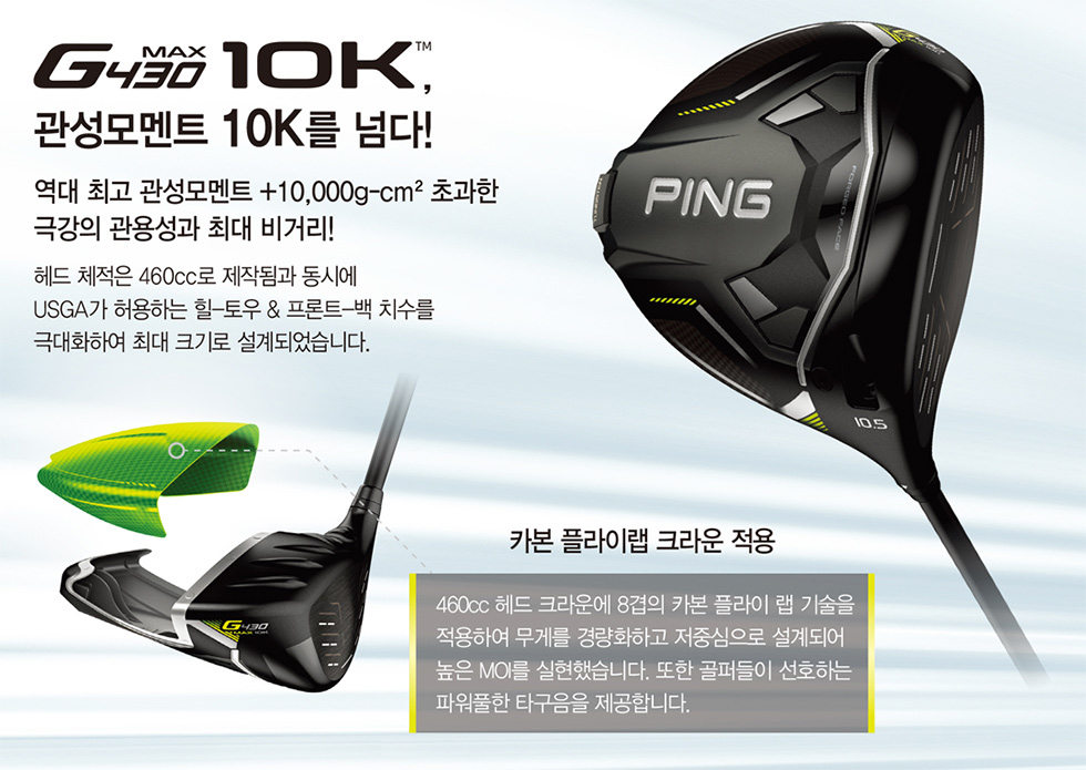 핑 G430 Max 10K 드라이버 리뷰