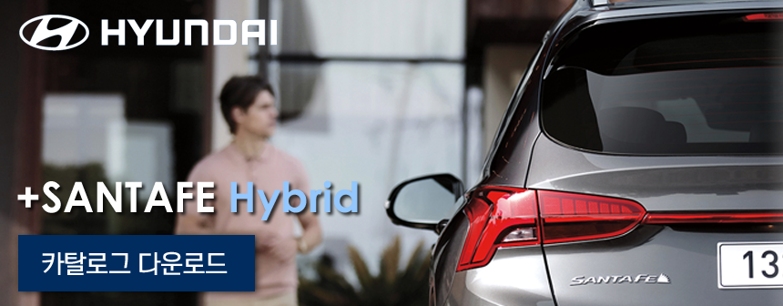 싼타페 하이브리드 가격