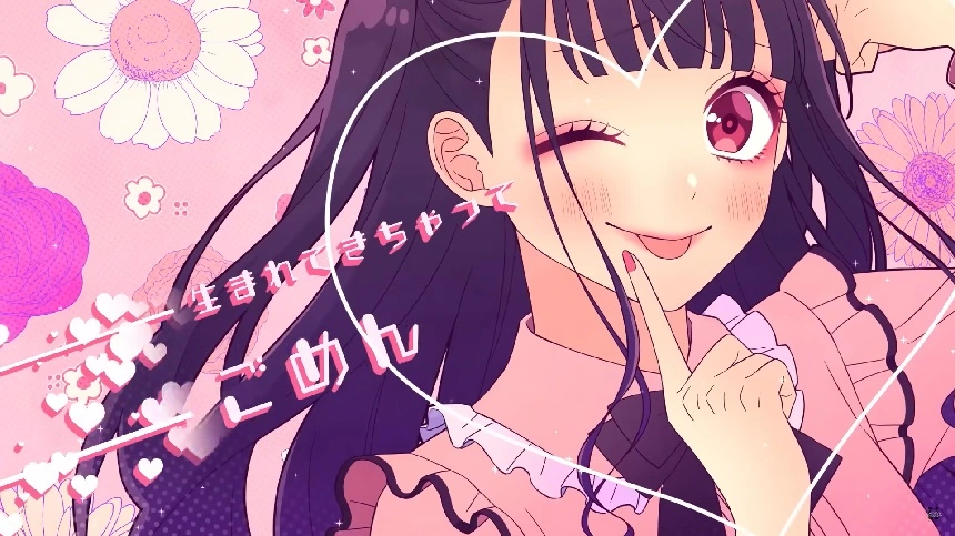 可愛くてごめん(귀여워서 미안해)