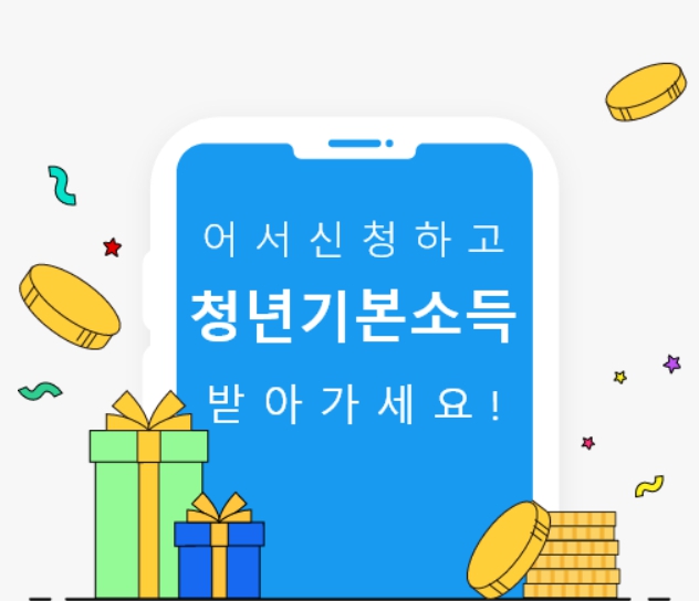 경기도 청년기본소득 경기도 청년 지원금