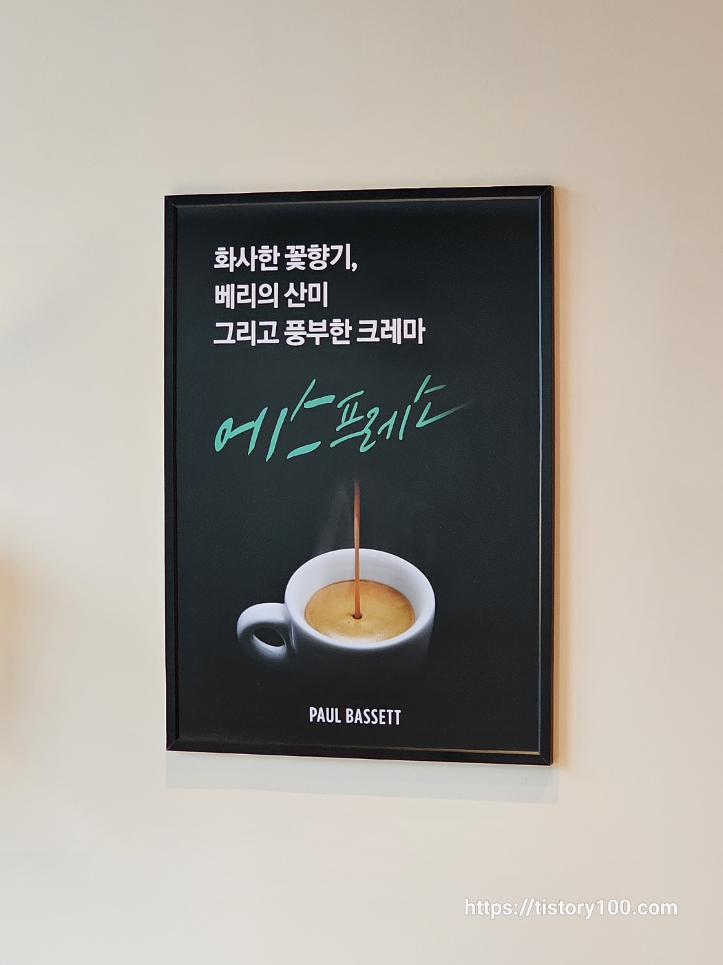 죽전동 폴바셋