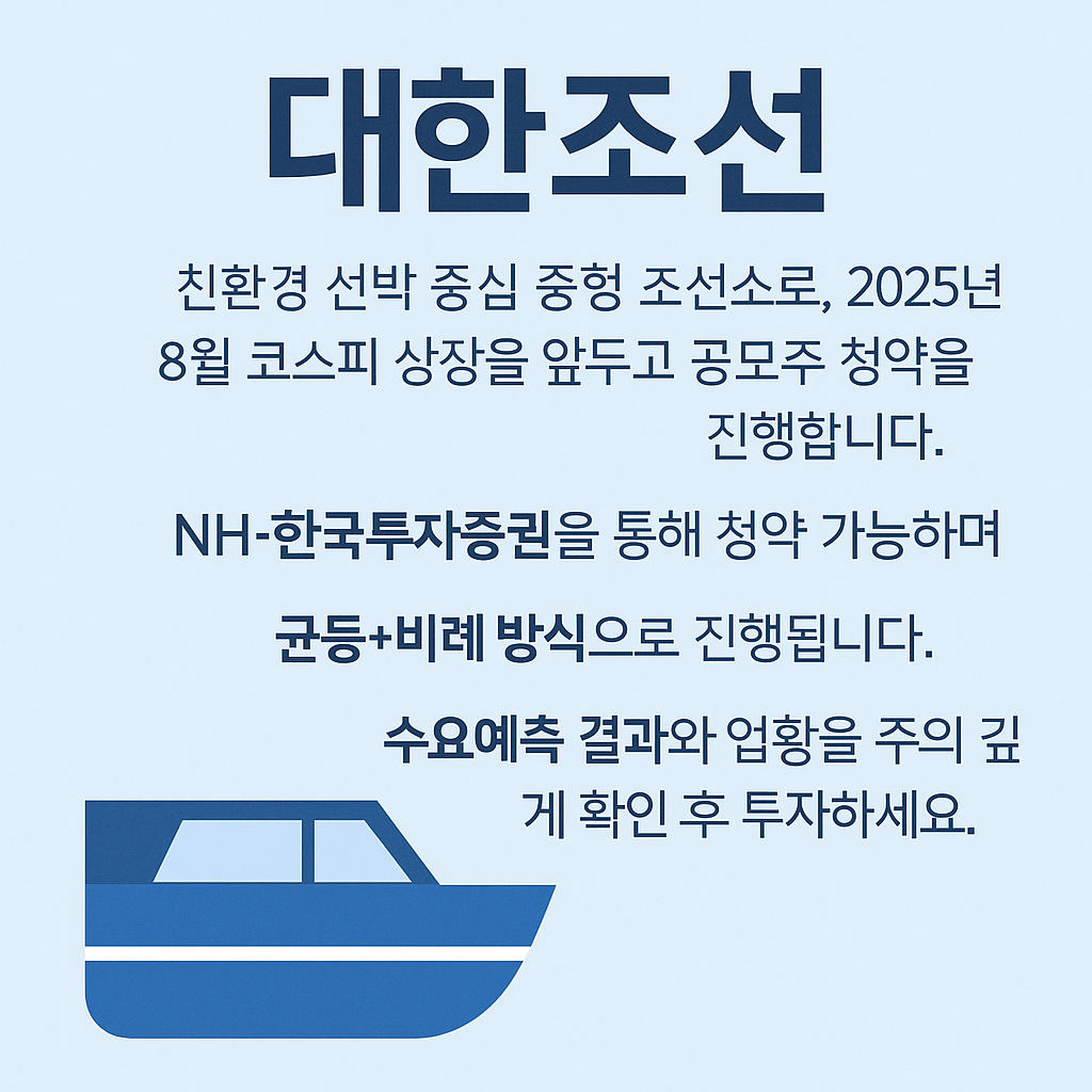 대한조선