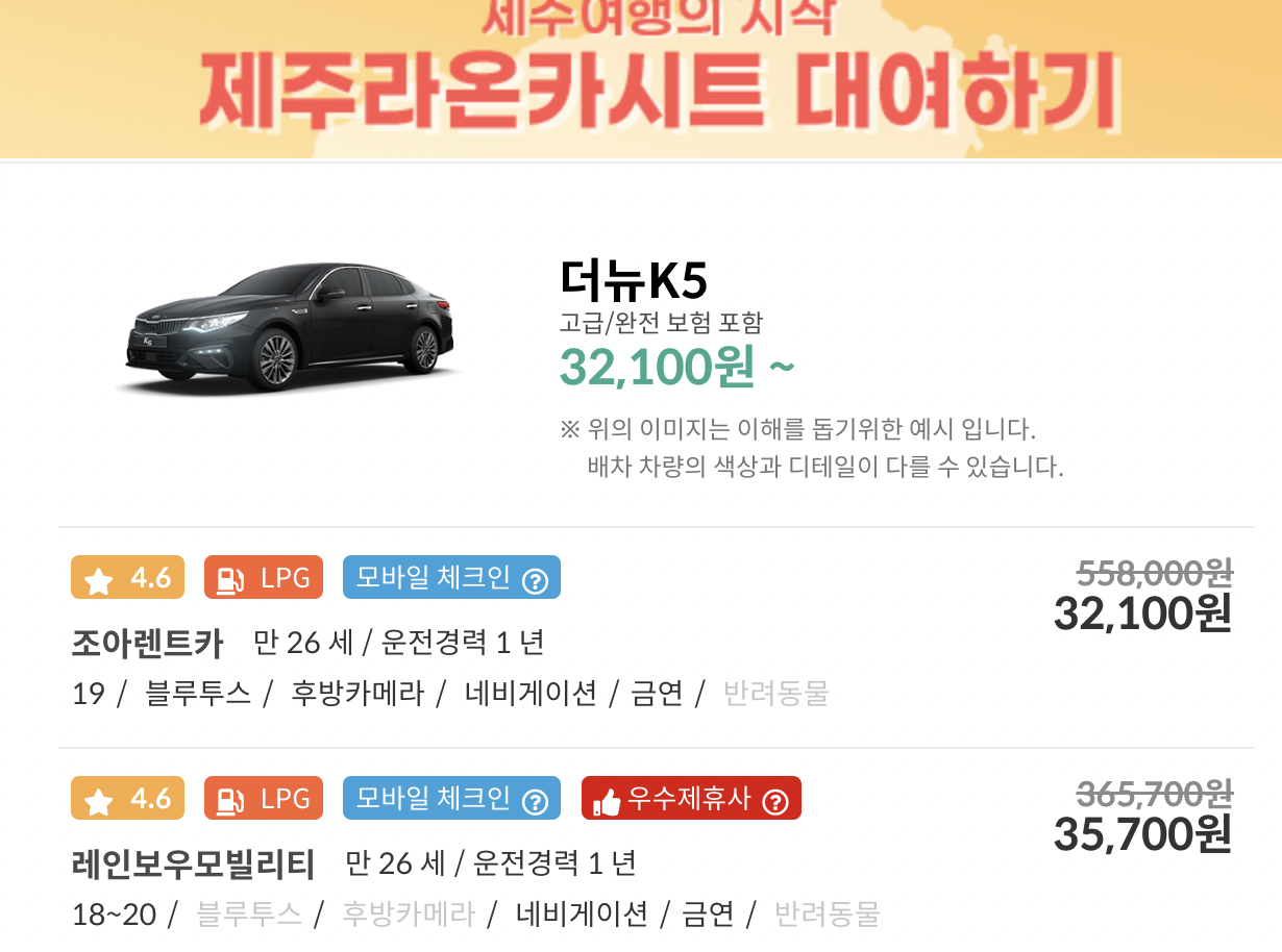 제주도 렌트카 비교사이트