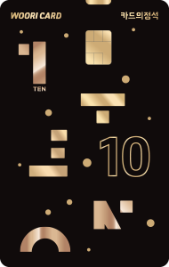 우리카드 카드의정석 TEN