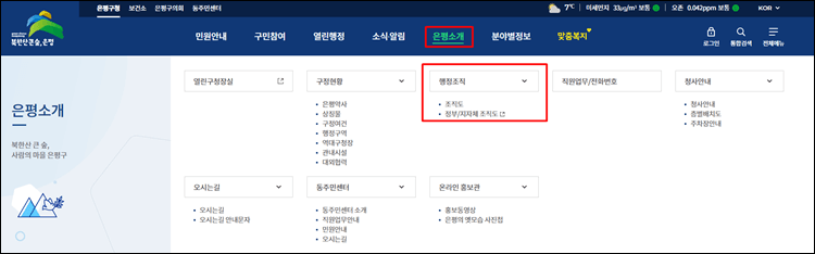 은평구청-홈페이지